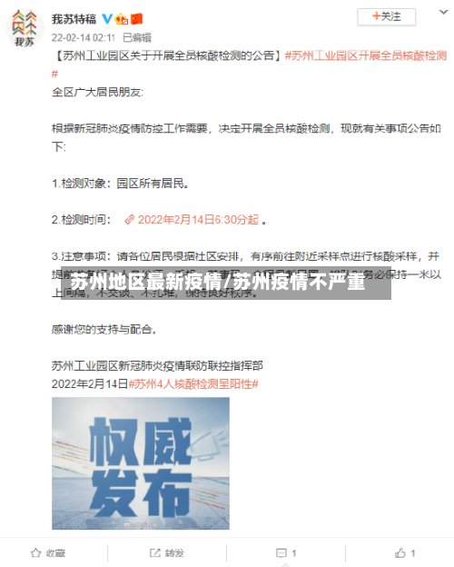 苏州地区最新疫情/苏州疫情不严重