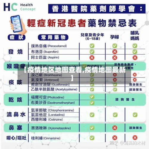 【疫情地区地图查看,疫情地图最新】-第2张图片