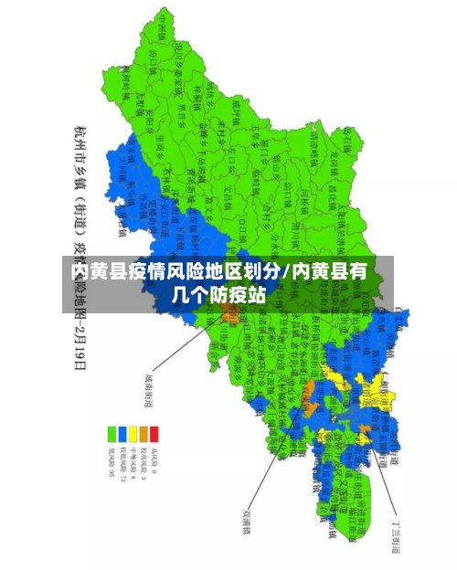 内黄县疫情风险地区划分/内黄县有几个防疫站-第2张图片