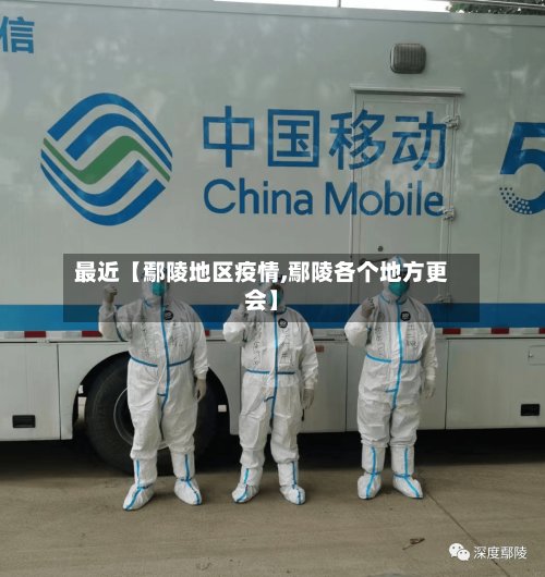 最近【鄢陵地区疫情,鄢陵各个地方更会】-第2张图片