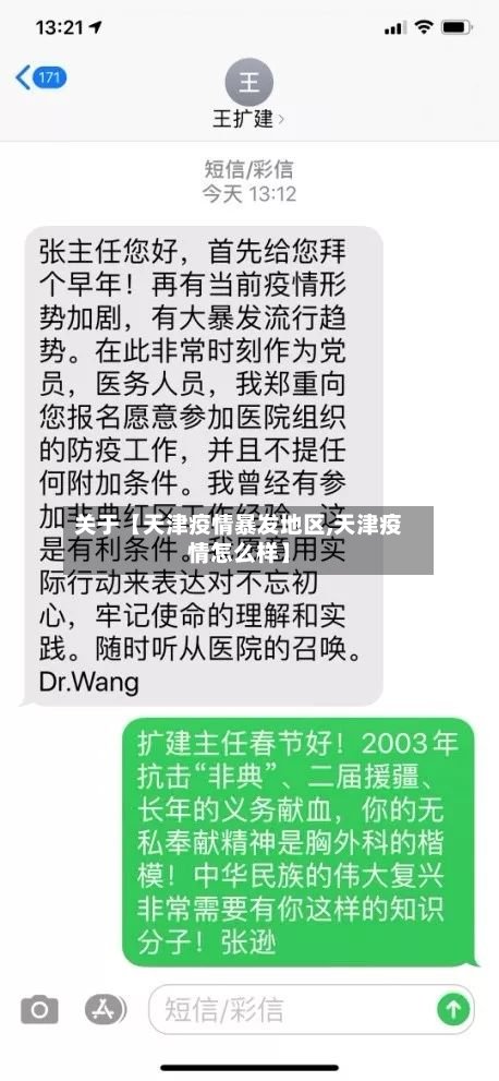 关于【天津疫情暴发地区,天津疫情怎么样】-第3张图片