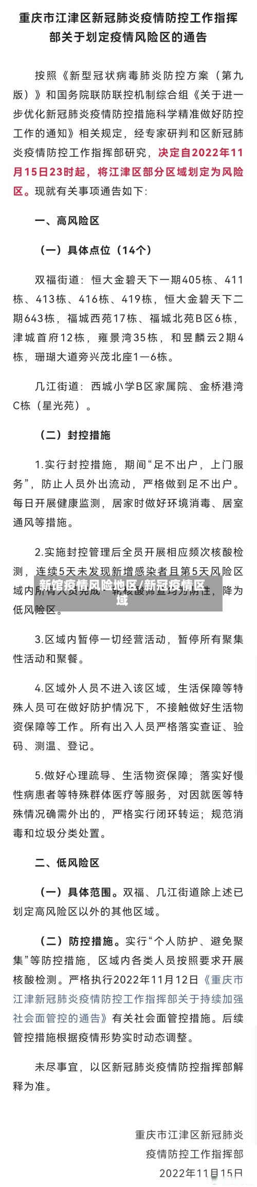 新馆疫情风险地区/新冠疫情区域